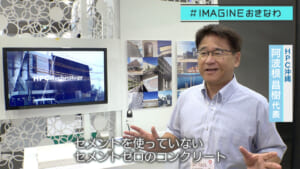 ＃IMAGINEおきなわ vol.86「自然環境を守りたい・沖縄生まれの建材」