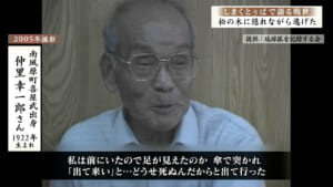 しまくとぅばで語る戦世2025#167「松の木に隠れて逃げた」