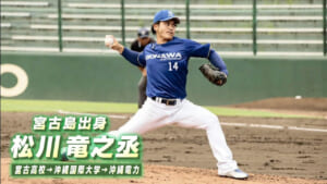 アスリートフォーカス第47回 野球 松川竜之丞