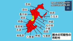沖縄本島17市町村で断水の恐れ 大宜味村の導水管が破裂した影響