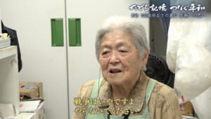 たどる記憶・つなぐ平和＃４７「１００歳新垣キクさんの記憶」