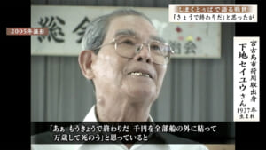 しまくとぅばで語る戦世2025#180「『きょうで終わりだ』と思った」