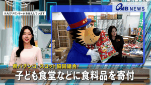 県パチンコ・スロット協同組合　子ども食堂などに食料品を寄付
