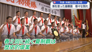 年録 沖縄2025・世相