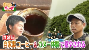 #25 東村の魅力あるスポットをポっポが巡る前編【東村】
