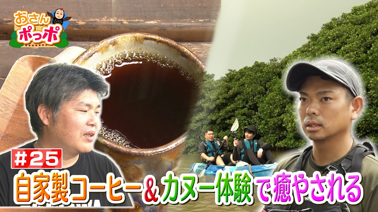 #25 東村の魅力あるスポットをポっポが巡る前編【東村】