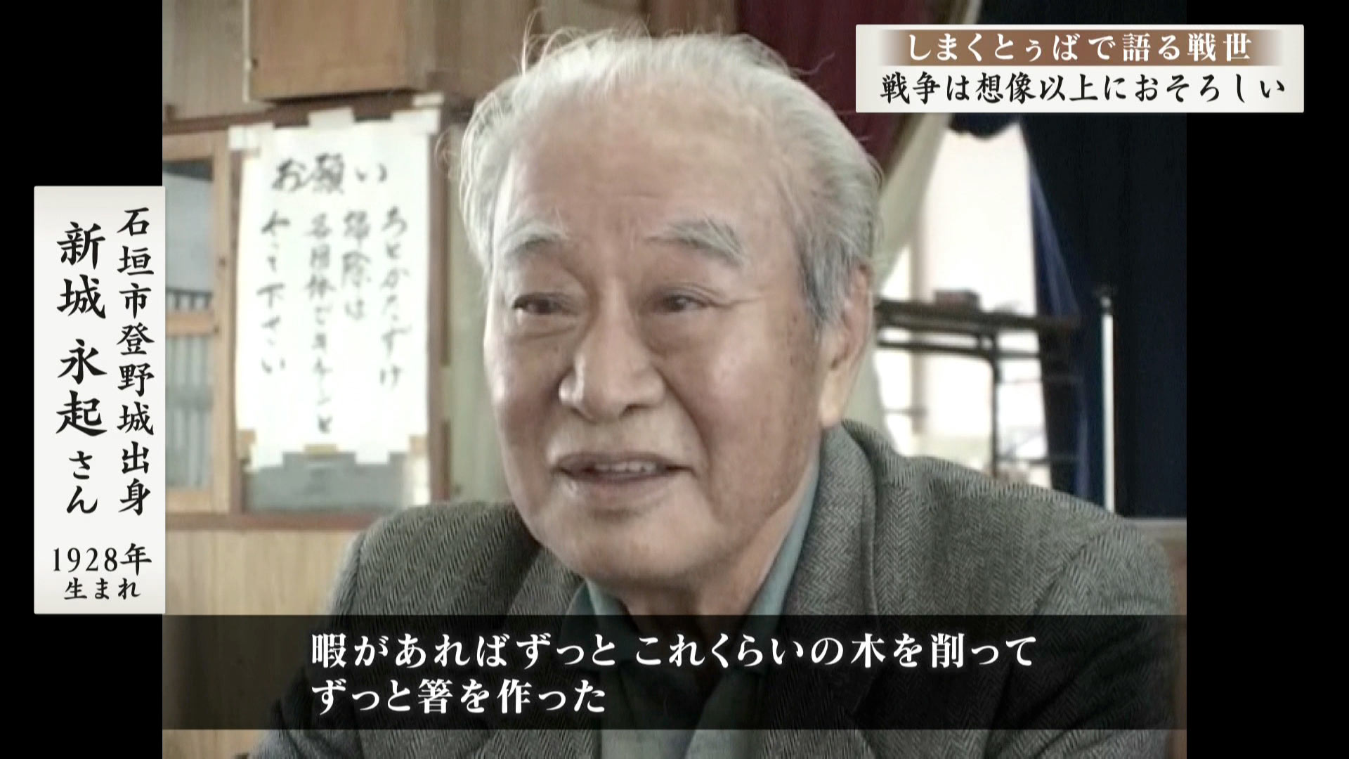 しまくとぅばで語る戦世2025#195「戦争は想像以上におそろしい」｜Quebee キュエビー