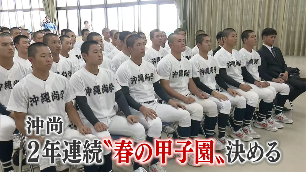 沖尚２年連続「春の甲子園」出場決める