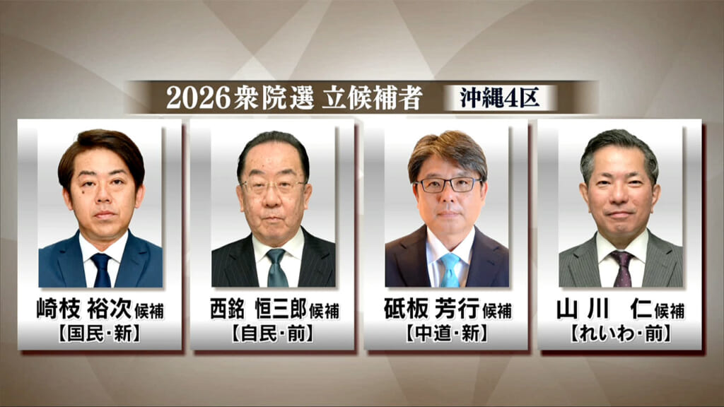 沖縄４区 衆院選2026 各候補の訴え「離島振興」「台湾有事」で激論／島々飛び回る選挙戦