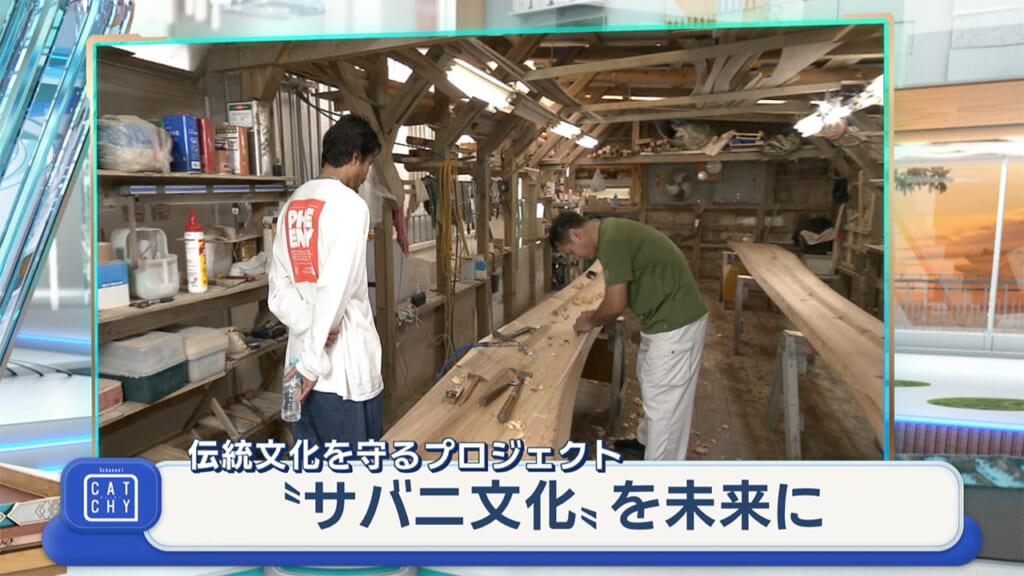 沖縄伝統木造帆船「サバニ」の伝統を未来へつなぐ