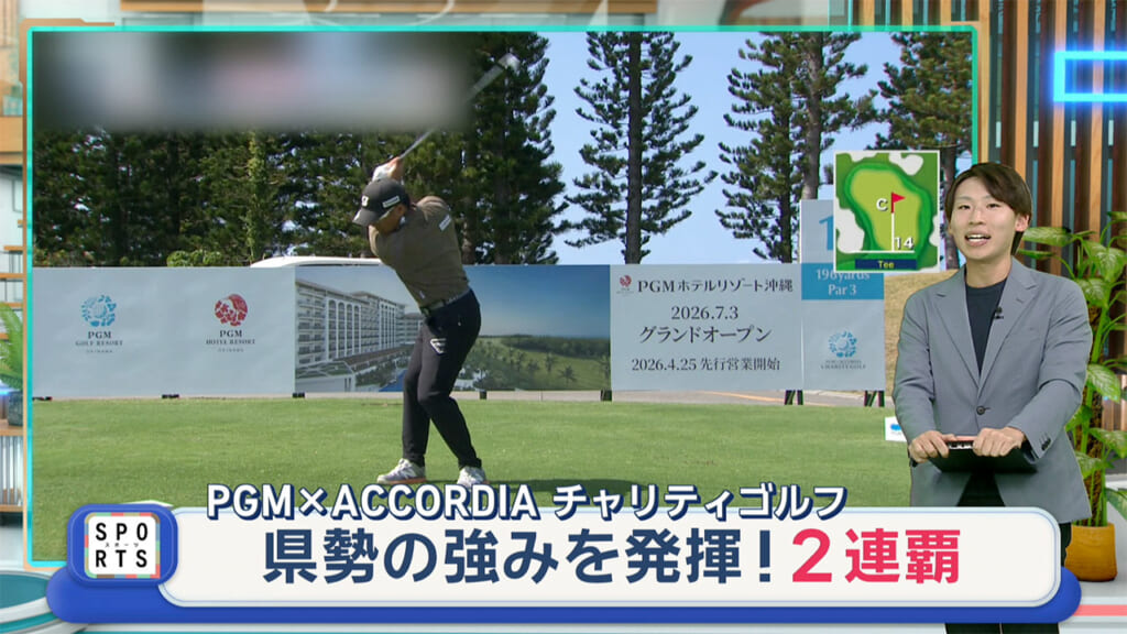 PGM×ACCORDIAチャリティゴルフ～嘉数光倫が2連覇～