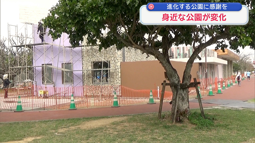 進化する公園に感謝を