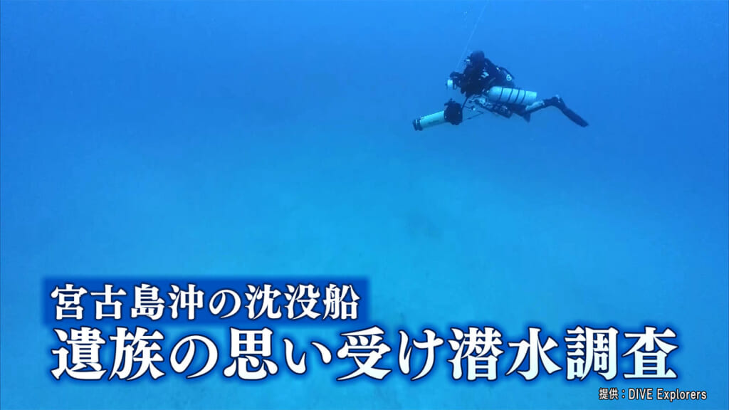 宮古島沖　敷設艇 燕　遺族の思い受け潜水調査