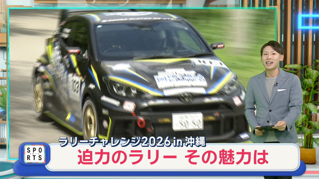 ラリーチャレンジ　～ラリーの魅力とは～