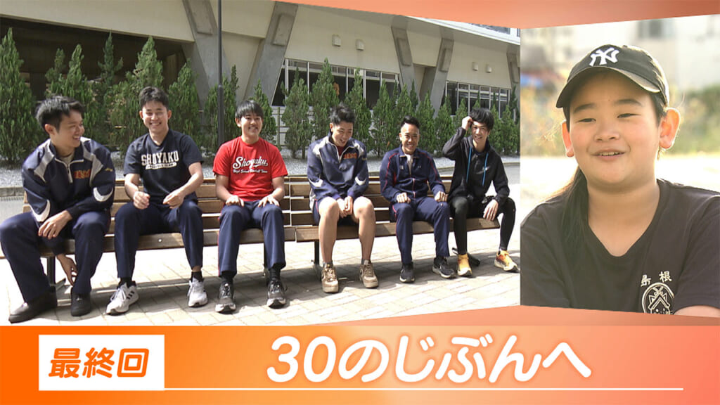 30のじぶんへ Vol.51 最終回