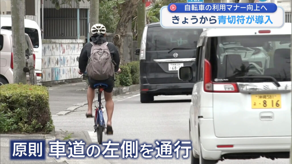 きょうから自転車に「青切符」