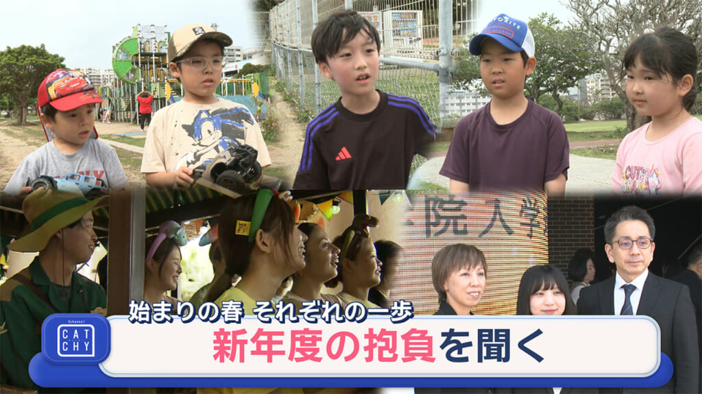 ２０２６年度スタート！県民に聞く「この春の抱負」