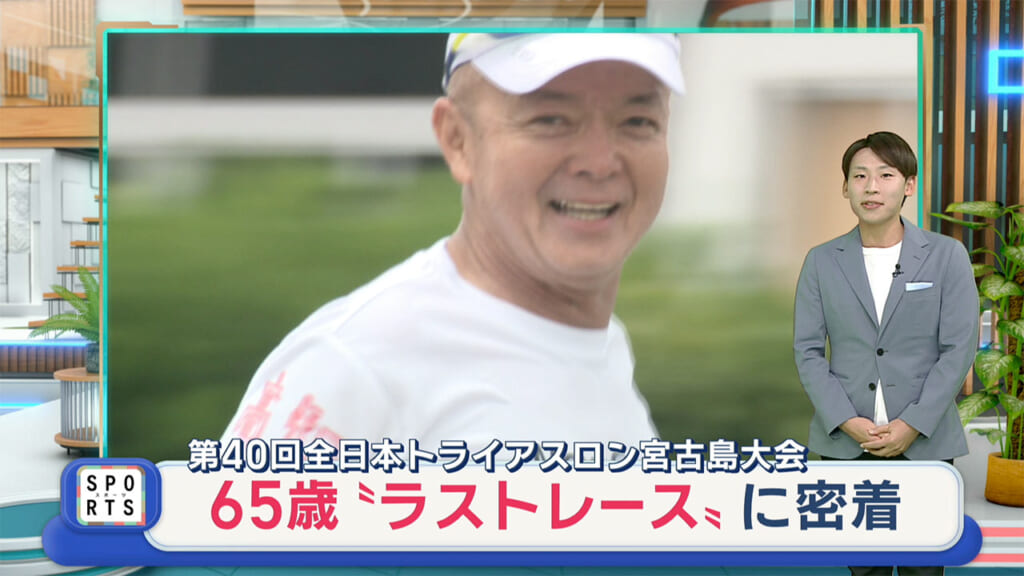 第40回宮古島トライアスロン ～鉄人として帰る家～