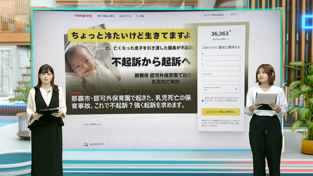 那覇市の認可外保育園で乳児死亡　遺族が起訴を求め検察審査会に申し立て