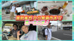 #23 宜野座からヒッチハイク！無一文の旅！