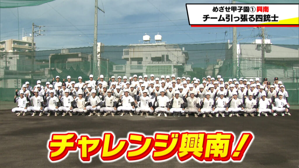 めざせ甲子園　興南「チームを引っ張る四銃士」