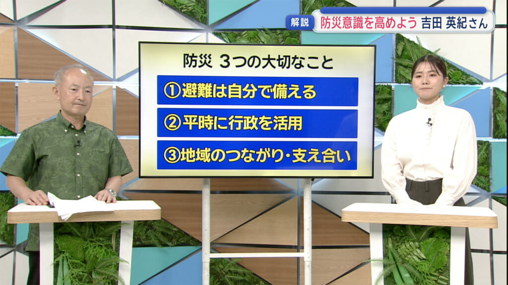災害から命を守る　防災意識を高める
