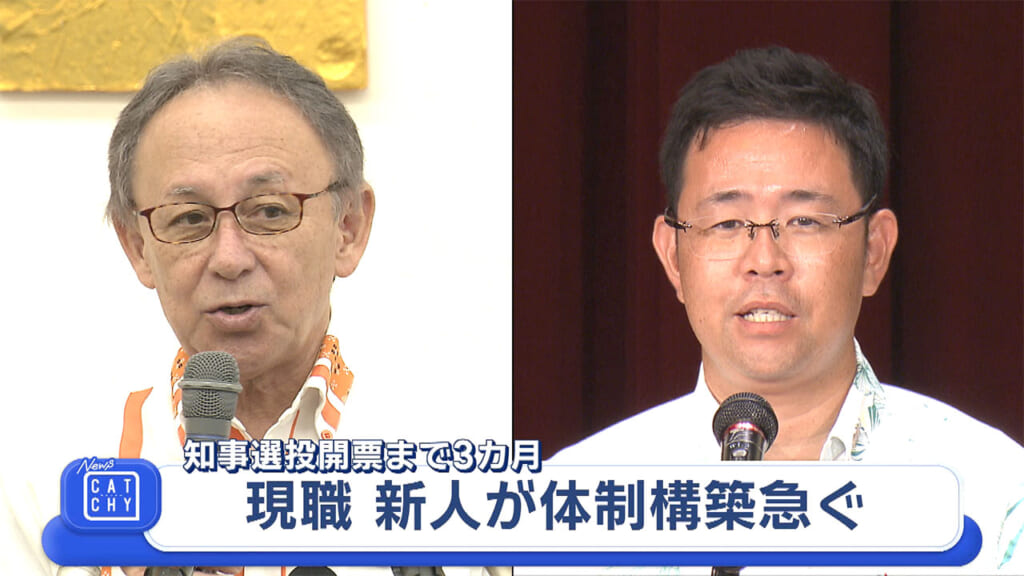 知事選投開票まで３か月／現職・玉城氏、新人・古謝氏が事務所開き