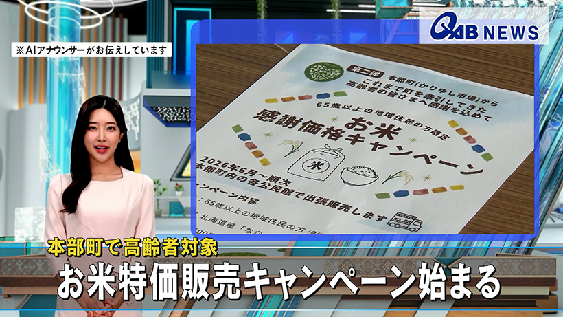 本部町で高齢者対象　お米特価販売キャンペーン始まる