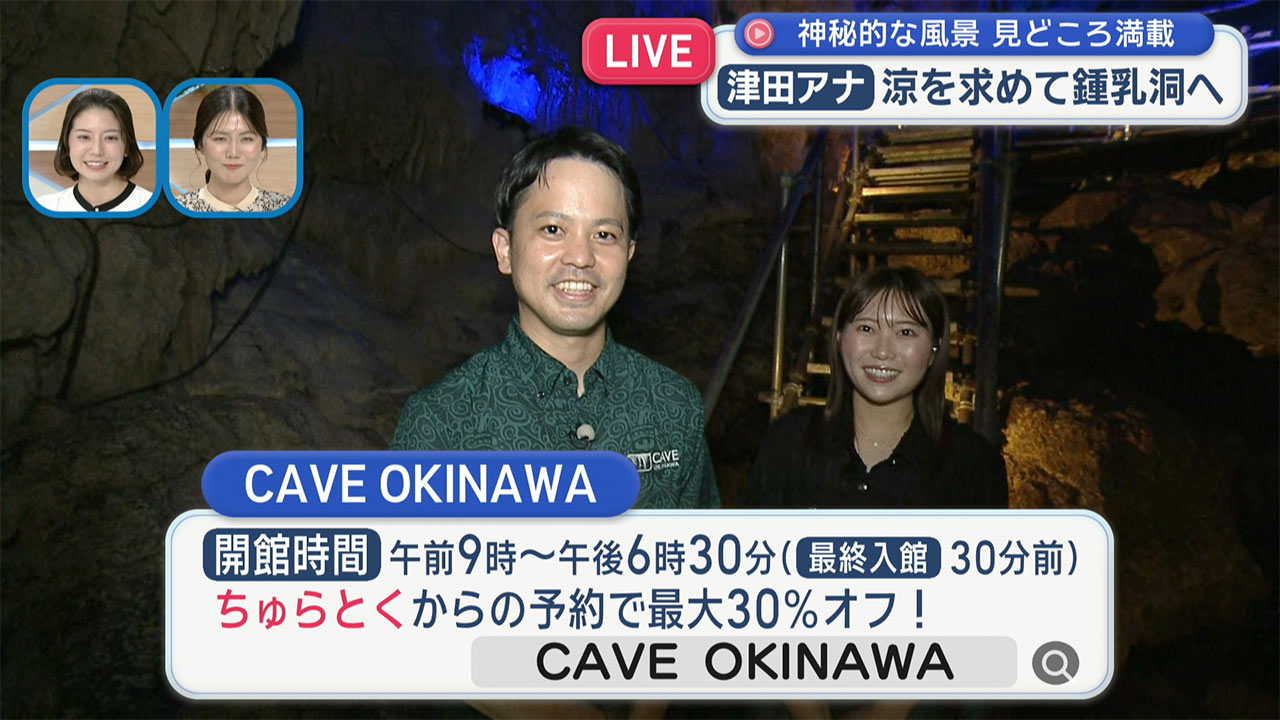 中継 沖縄県うるま市 神秘の洞窟CAVE OKINAWA – Quebee キュエビー