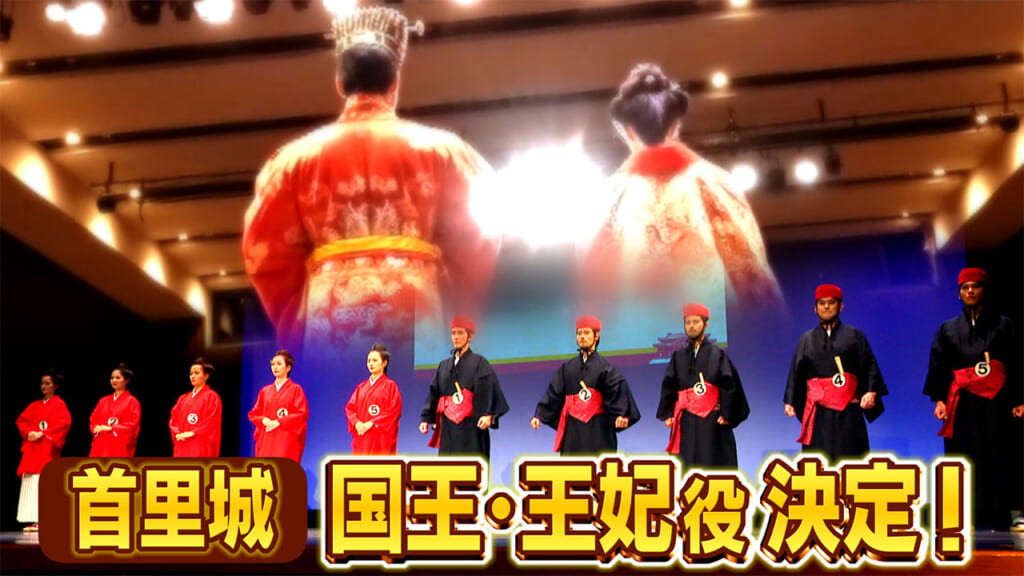 正殿完成の年に ～「国王・王妃」を目指す先生たち～