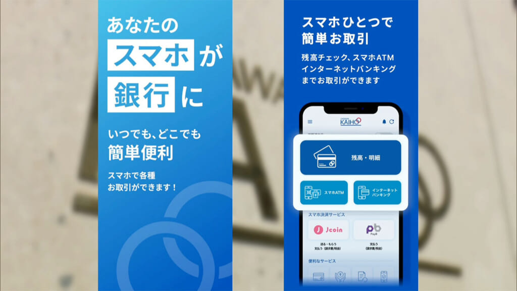 キャッシュカードはもういらない？　スマホATM／ビジネスキャッチー