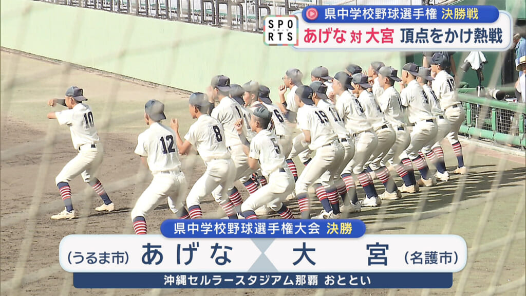 県中学校野球選手権　決勝戦
