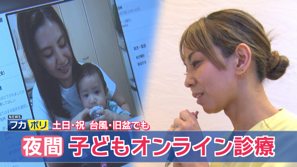 旧盆前・休日・台風時に子どもが体調を崩したら？夜間小児オンライン診療始まっています
