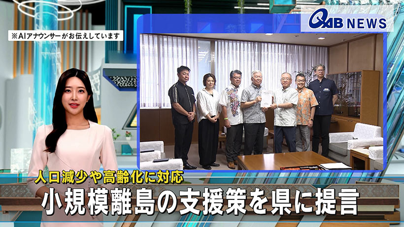 人口減少や高齢化に対応　小規模離島の支援策を県に提言