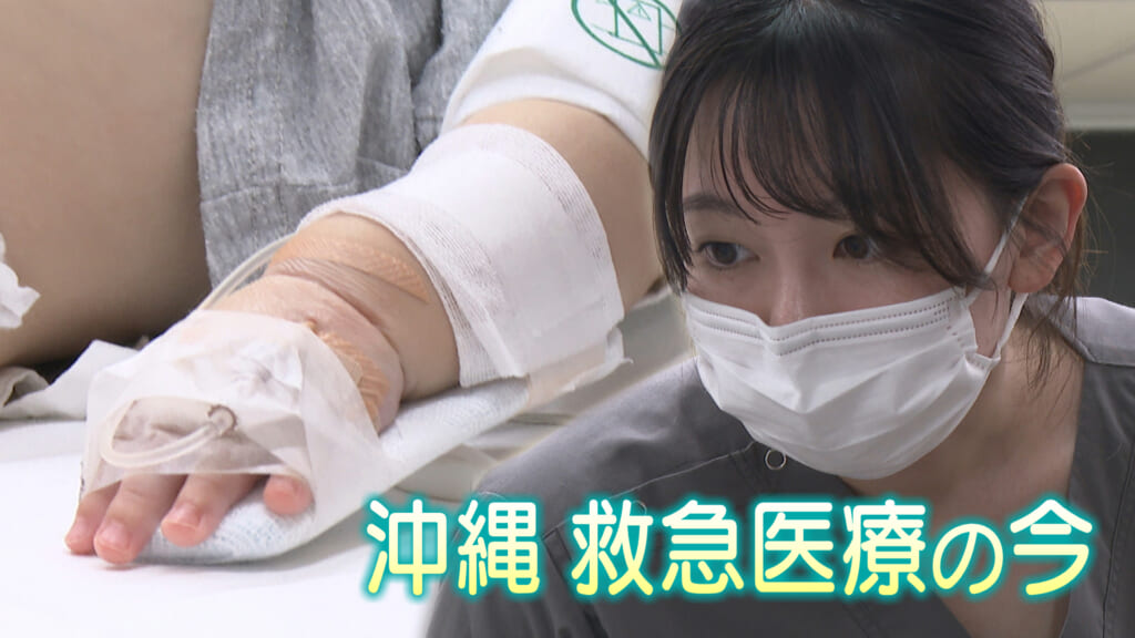 沖縄の救急と”２４時間３６５日断らない” 県内初の新たな受け皿