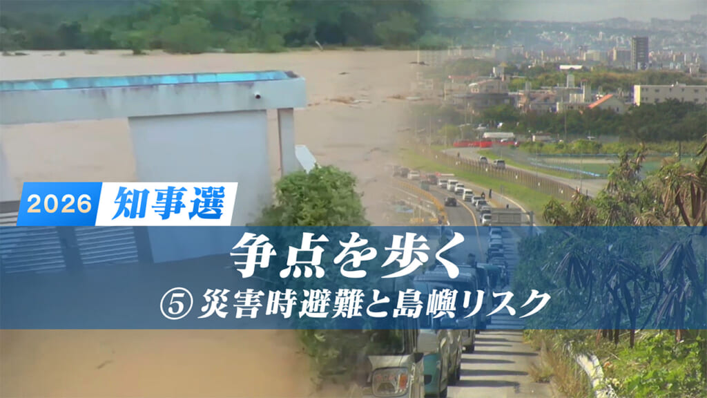 【各候補者回答も紹介】争点を歩く(5) 津波避難と島嶼リスク　命を守る政策は