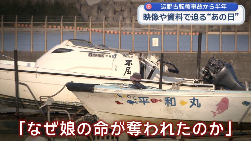 辺野古転覆事故から半年 ヘリ基地反対協議会からの手紙