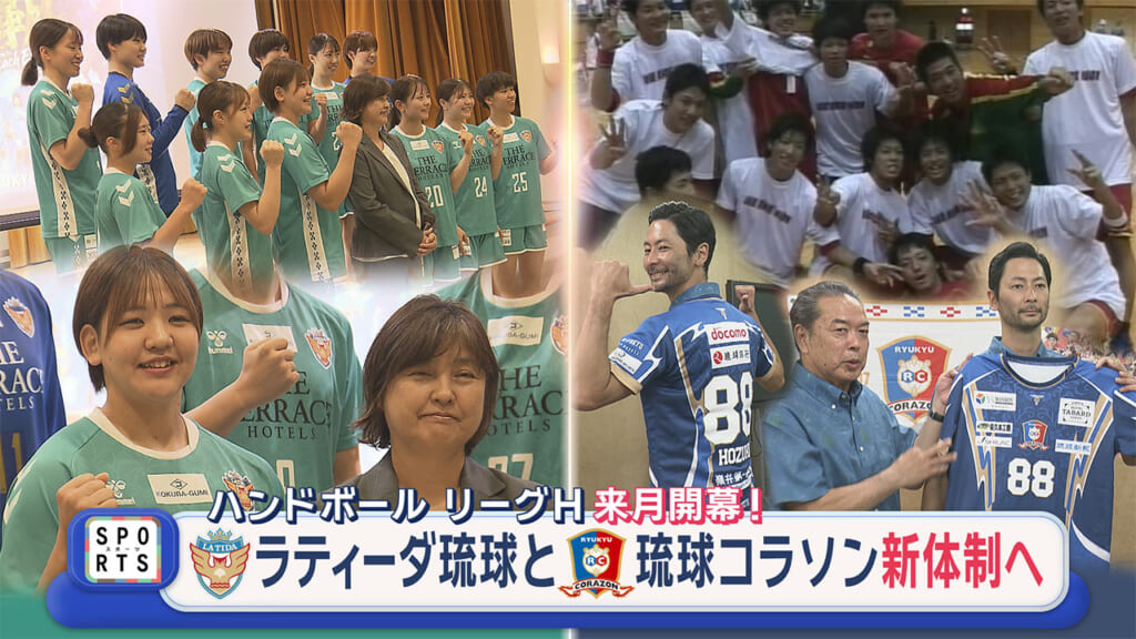 ハンドボール　ラティーダとコラソンが新体制へ