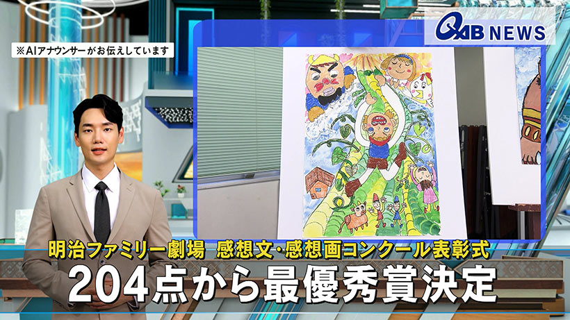 明治ファミリー劇場 感想文・感想画コンクール表彰式　204点から最優秀賞決定