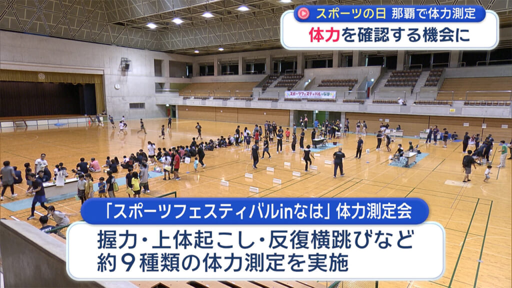 スポーツの日　自分の体力を確認する機会に