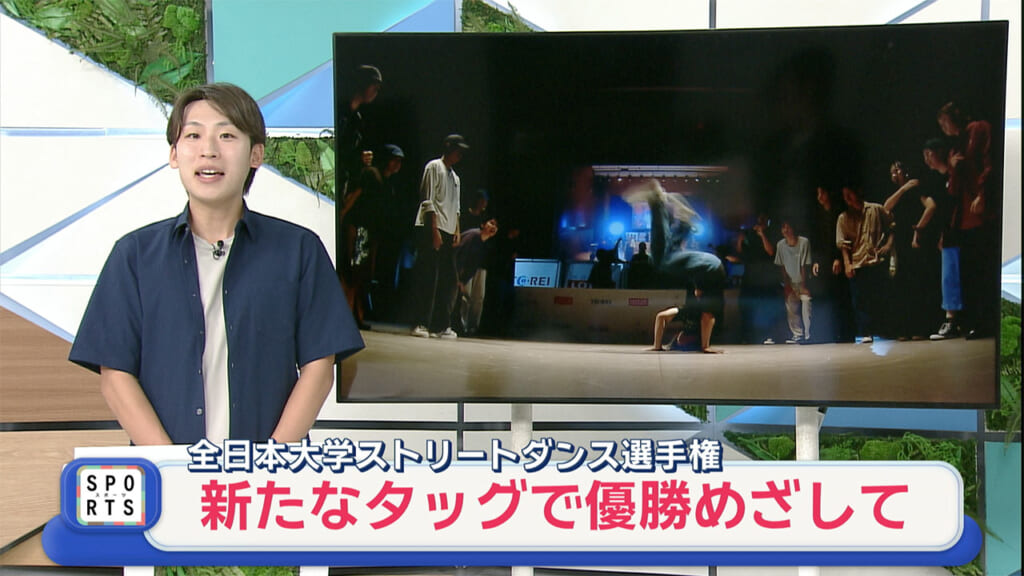 全日本大学ストリートダンス選手権　初タッグで全国へ