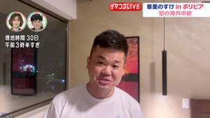 ボリビアと沖縄をつなぐ生中継!?