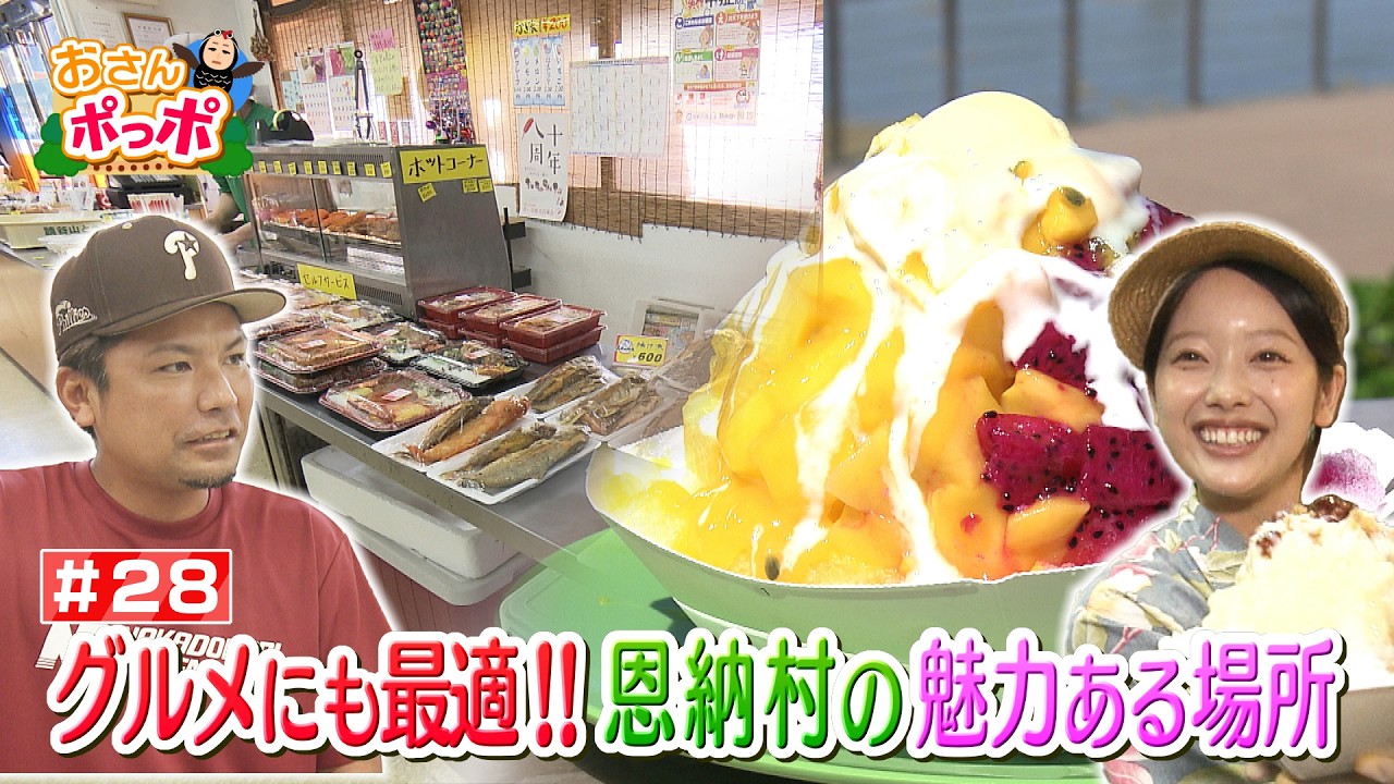 #28 魅力ある売店に有名な『おんなの駅』でかき氷を堪能！【恩納村】