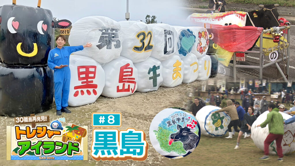 黒島
