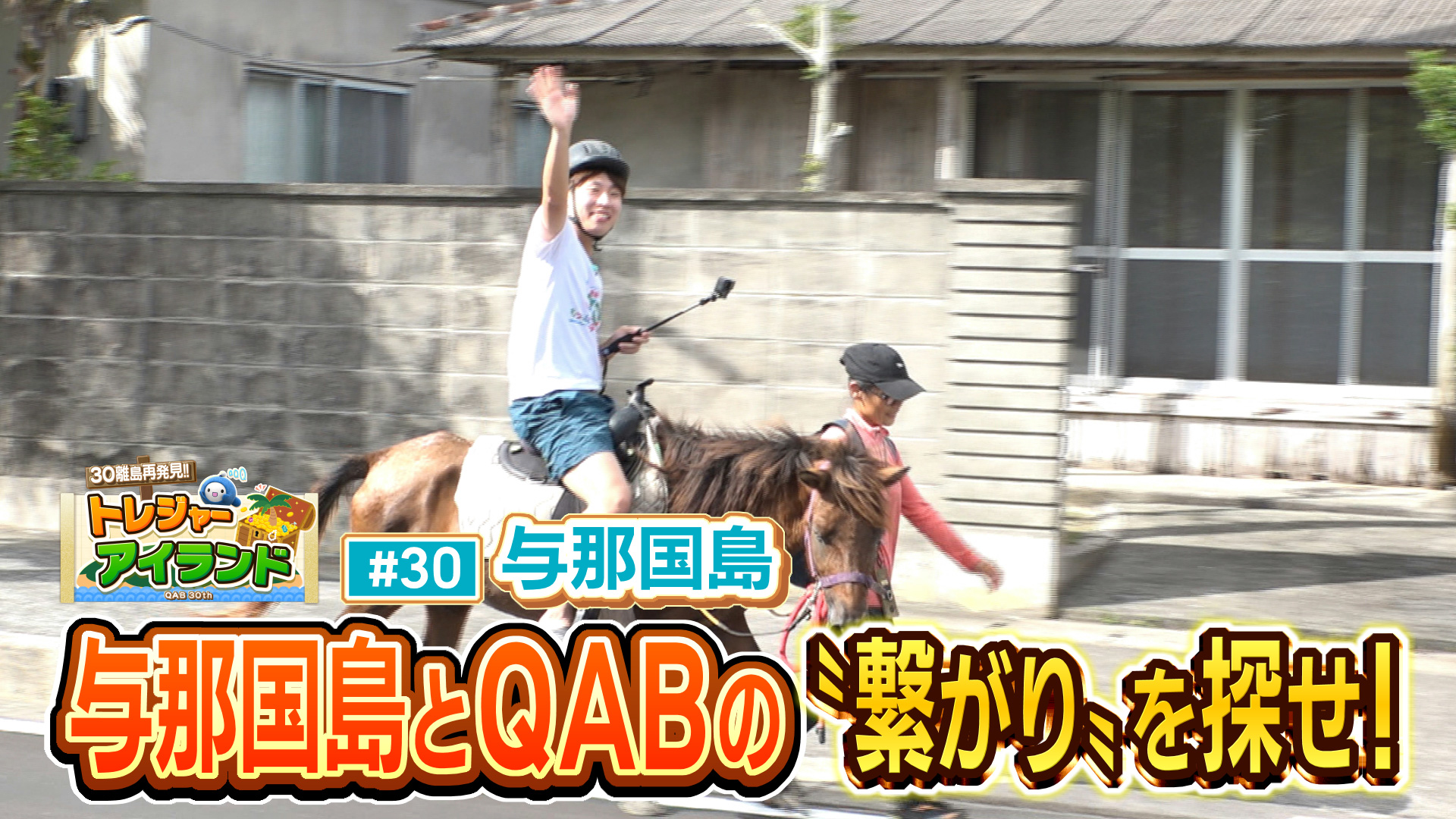 与那国島 – Quebee キュエビー