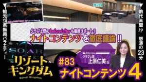 ナイトコンテンツ4