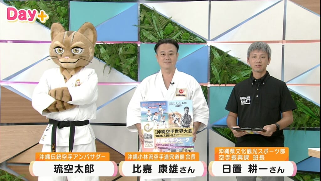 空手発祥の地・沖縄で、4年に一度の祭典「第3回沖縄空手世界大会」が、7月30日から8月2日まで開催