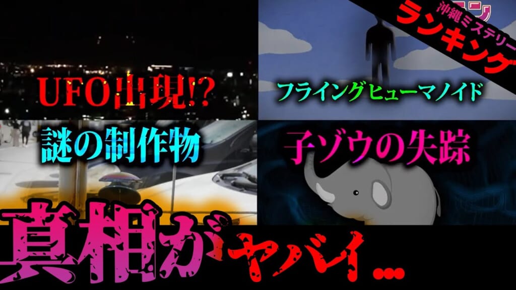 #33.沖縄ミステリーランキング☆