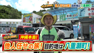 #24 名護から八重瀬町へ！ヒッチハイク無一文の旅！