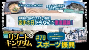 スポーツ振興